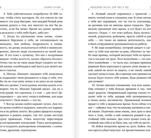 Изображение товара Книга АСТ Философия счастья. Твой Тибет в тебе, твердая обложка (Батаева Эльмира)