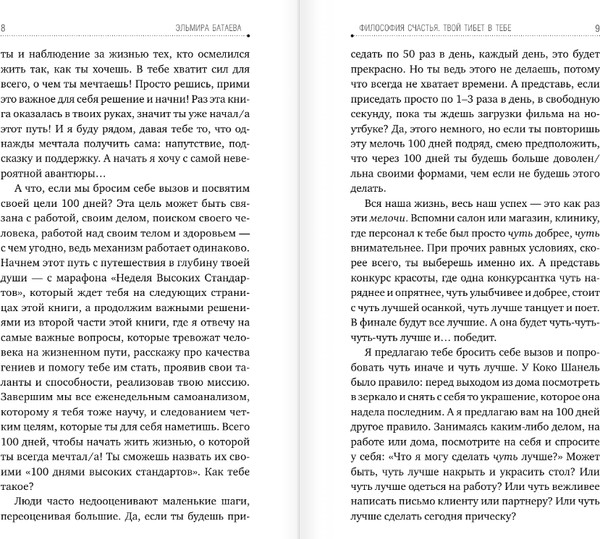 Изображение товара Книга АСТ Философия счастья. Твой Тибет в тебе, твердая обложка (Батаева Эльмира)