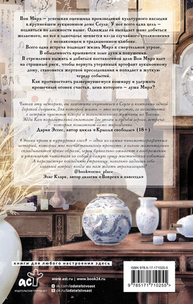 Изображение товара Книга АСТ Эпоха крови и пурпурных слез, твердая обложка (Кан Эдди)