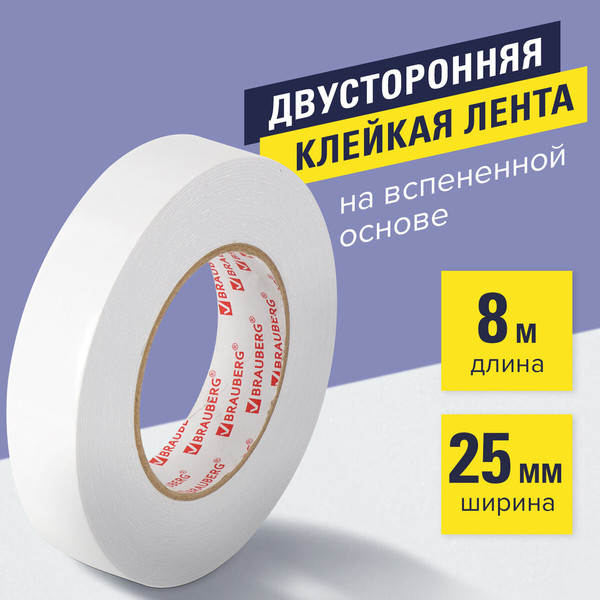 Изображение товара Скотч двухсторонний Brauberg На вспененной основе 25ммx8м / 600487