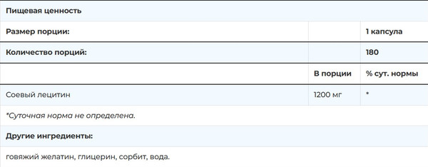 Изображение товара Пищевая добавка SNT Soy Lecithin (180 капсул)