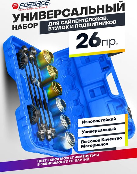 Изображение товара Набор съемников Forsage F-933T1 (5101)