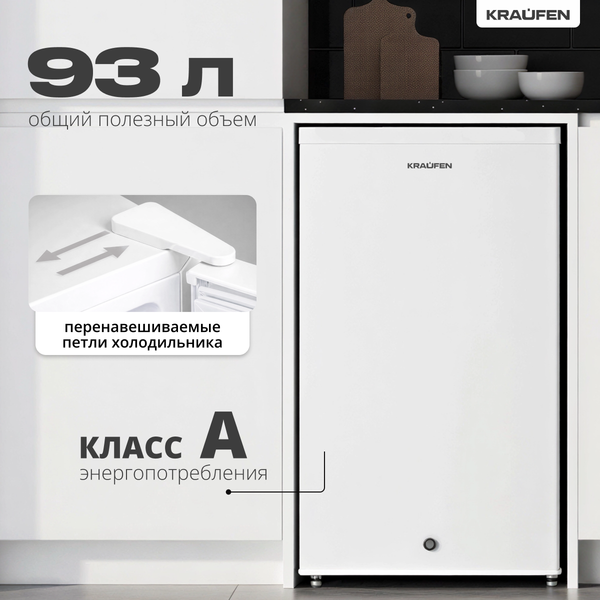 Изображение товара Холодильник без морозильника Kraufen RF-86L (белый)