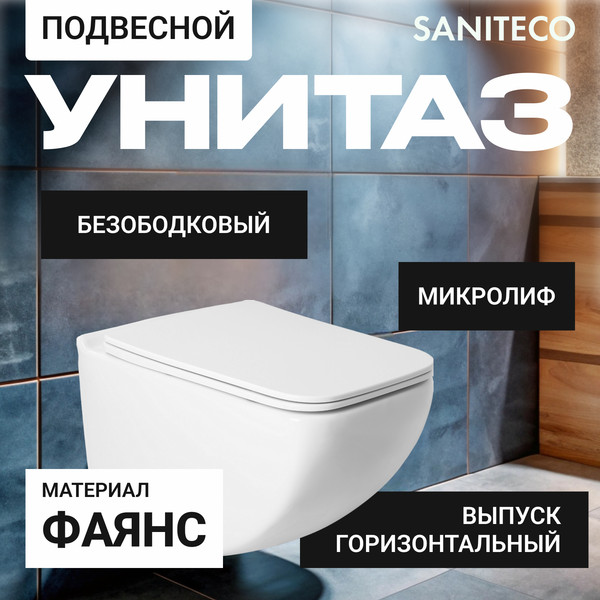 Изображение товара Унитаз подвесной с инсталляцией Saniteco KW-99048 + TECE Kit 9400412