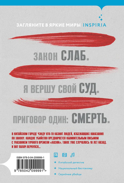 Изображение товара Книга Inspiria Письма смерти, мягкая обложка (Чжоу Хаохуэй)