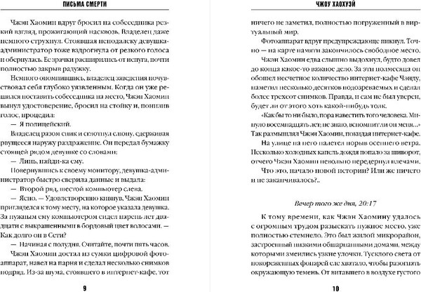 Изображение товара Книга Inspiria Письма смерти, мягкая обложка (Чжоу Хаохуэй)