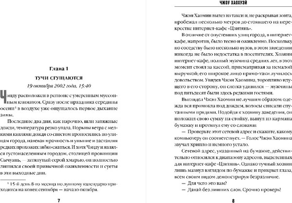 Изображение товара Книга Inspiria Письма смерти, мягкая обложка (Чжоу Хаохуэй)