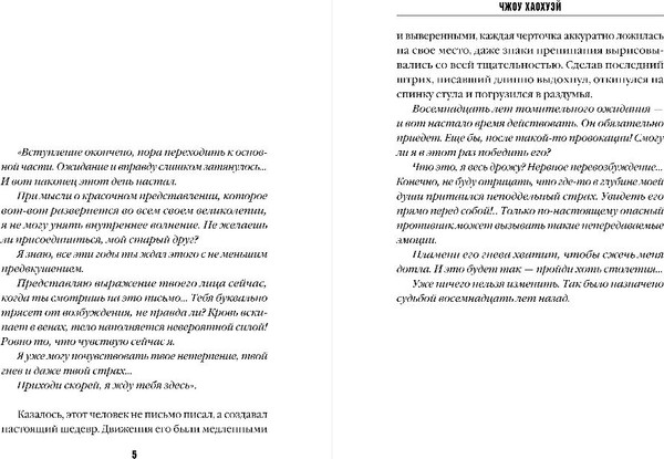 Изображение товара Книга Inspiria Письма смерти, мягкая обложка (Чжоу Хаохуэй)