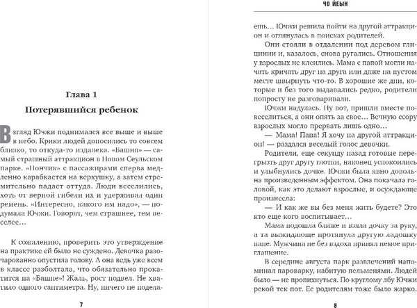Изображение товара Книга Inspiria Мармеладные убийства в парке, твердая обложка (Чо Йеын)