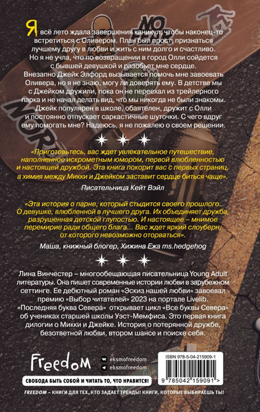 Изображение товара Книга FreeDom Буквы Севера. Последняя буква Севера, твердая обложка (Винчестер Лина)
