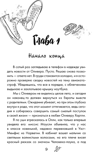 Изображение товара Книга FreeDom Буквы Севера. Последняя буква Севера, твердая обложка (Винчестер Лина)
