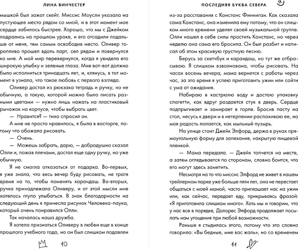 Изображение товара Книга FreeDom Буквы Севера. Последняя буква Севера, твердая обложка (Винчестер Лина)