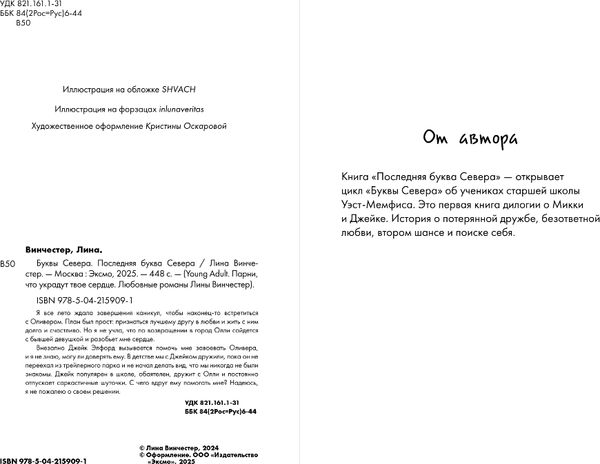 Изображение товара Книга FreeDom Буквы Севера. Последняя буква Севера, твердая обложка (Винчестер Лина)