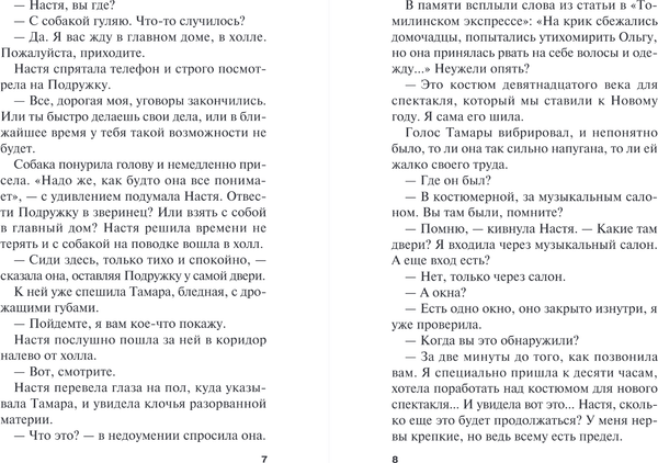 Изображение товара Книга Эксмо Жизнь после Жизни. Том 2, мягкая обложка (Маринина Александра)