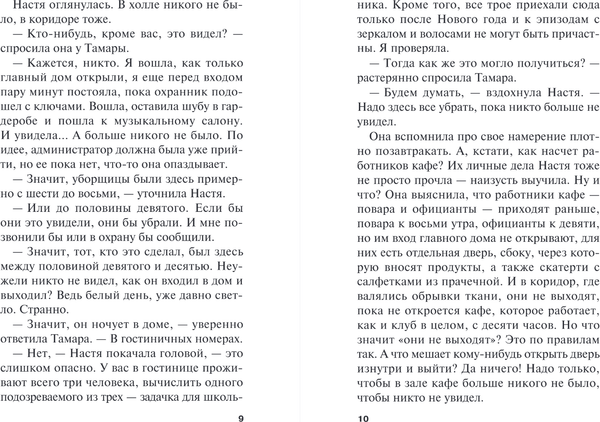 Изображение товара Книга Эксмо Жизнь после Жизни. Том 2, мягкая обложка (Маринина Александра)