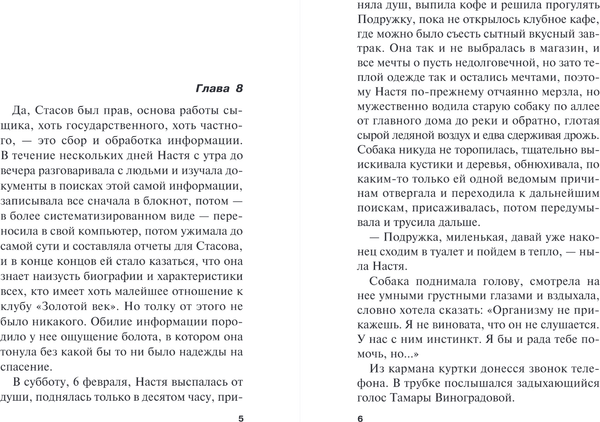 Изображение товара Книга Эксмо Жизнь после Жизни. Том 2, мягкая обложка (Маринина Александра)