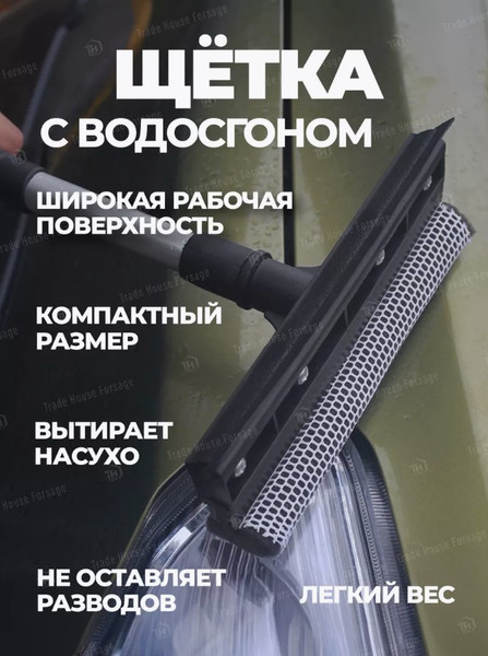 Изображение товара Щетка для автомобиля Forsage F-CD5065 (52208)