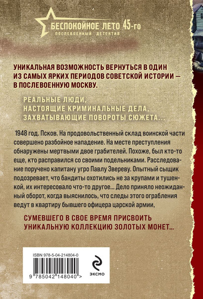 Изображение товара Книга Эксмо Тайник в старой стене, мягкая обложка (Шарапов Валерий)