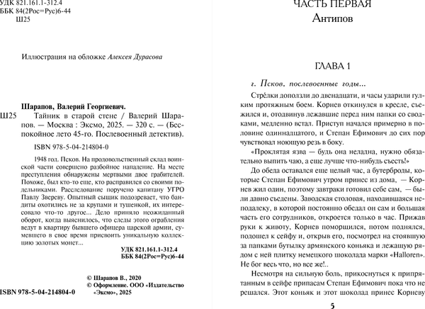 Изображение товара Книга Эксмо Тайник в старой стене, мягкая обложка (Шарапов Валерий)