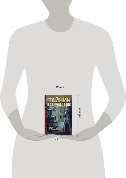 Изображение товара Книга Эксмо Тайник в старой стене, мягкая обложка (Шарапов Валерий)