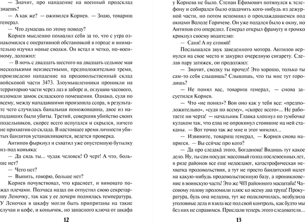 Изображение товара Книга Эксмо Тайник в старой стене, мягкая обложка (Шарапов Валерий)