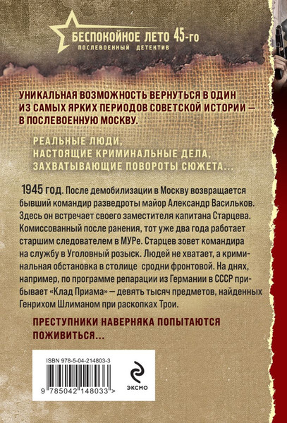Изображение товара Книга Эксмо Тревожная весна 45-го, мягкая обложка (Шарапов Валерий)
