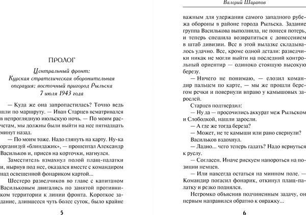 Изображение товара Книга Эксмо Тревожная весна 45-го, мягкая обложка (Шарапов Валерий)
