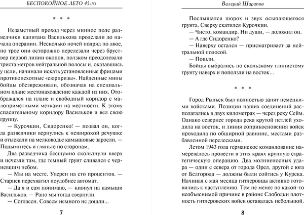 Изображение товара Книга Эксмо Тревожная весна 45-го, мягкая обложка (Шарапов Валерий)