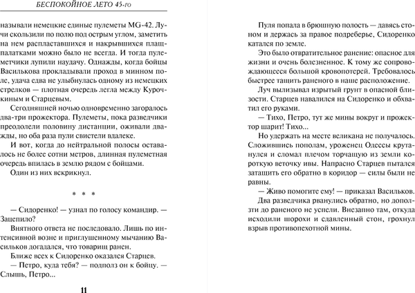 Изображение товара Книга Эксмо Тревожная весна 45-го, мягкая обложка (Шарапов Валерий)