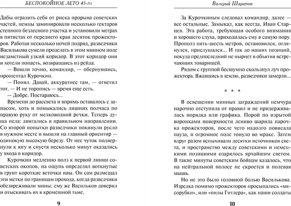 Изображение товара Книга Эксмо Тревожная весна 45-го, мягкая обложка (Шарапов Валерий)