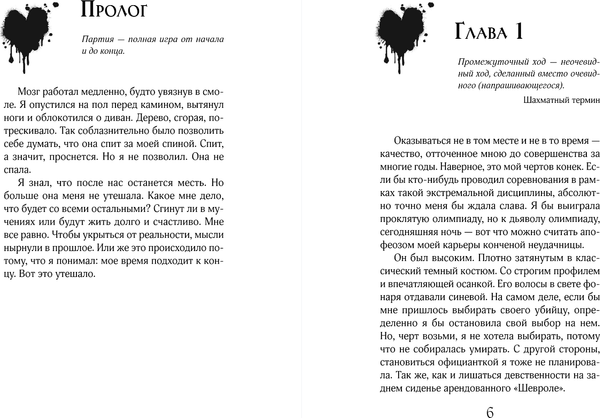 Изображение товара Книга Эксмо Неидеальная партия, твердая обложка (Юн Катерина)