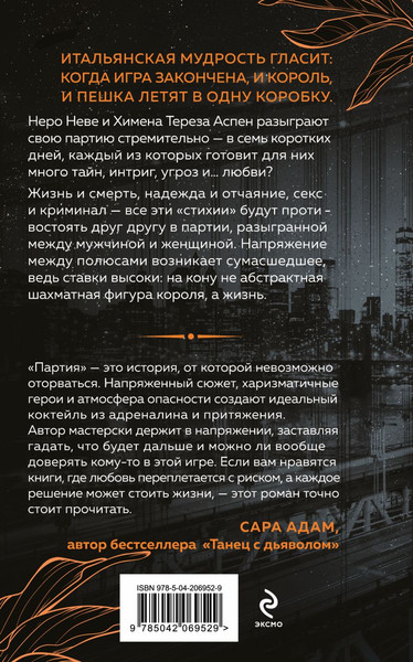 Изображение товара Книга Эксмо Неидеальная партия, твердая обложка (Юн Катерина)