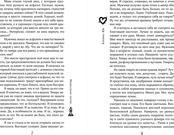 Изображение товара Книга Эксмо Неидеальная партия, твердая обложка (Юн Катерина)