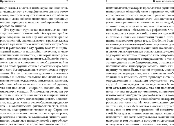 Изображение товара Книга Эксмо Сладострастие, жестокость и религия, мягкая обложка (Ганнушкин Петр)