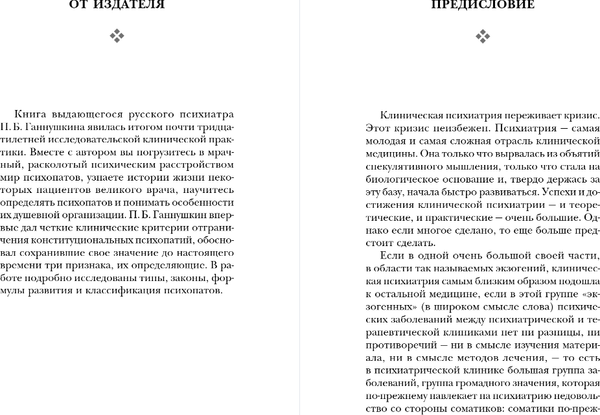 Изображение товара Книга Эксмо Сладострастие, жестокость и религия, мягкая обложка (Ганнушкин Петр)