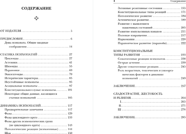 Изображение товара Книга Эксмо Сладострастие, жестокость и религия, мягкая обложка (Ганнушкин Петр)
