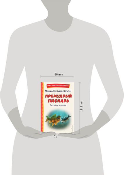 Изображение товара Книга Эксмо Премудрый пискарь. Рассказы и сказки, твердая обложка (Салтыков-Щедрин Михаил)