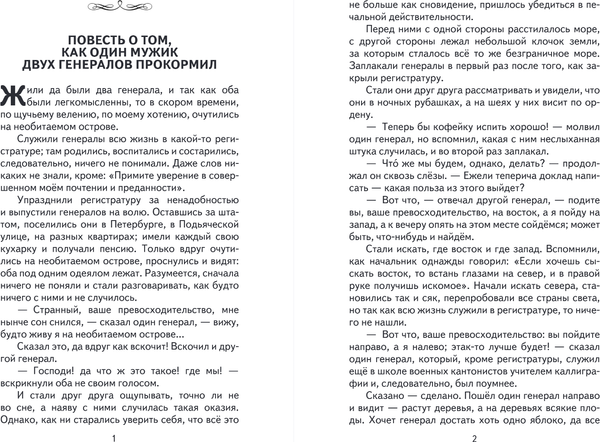 Изображение товара Книга Эксмо Премудрый пискарь. Рассказы и сказки, твердая обложка (Салтыков-Щедрин Михаил)