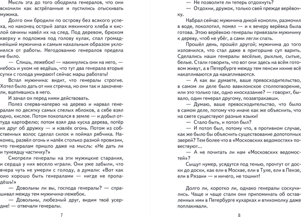 Изображение товара Книга Эксмо Премудрый пискарь. Рассказы и сказки, твердая обложка (Салтыков-Щедрин Михаил)