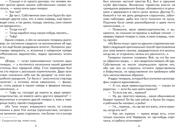 Изображение товара Книга Эксмо Премудрый пискарь. Рассказы и сказки, твердая обложка (Салтыков-Щедрин Михаил)