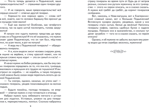 Изображение товара Книга Эксмо Премудрый пискарь. Рассказы и сказки, твердая обложка (Салтыков-Щедрин Михаил)