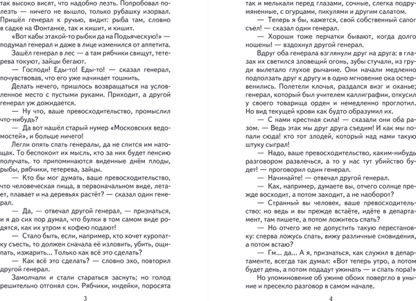 Изображение товара Книга Эксмо Премудрый пискарь. Рассказы и сказки, твердая обложка (Салтыков-Щедрин Михаил)