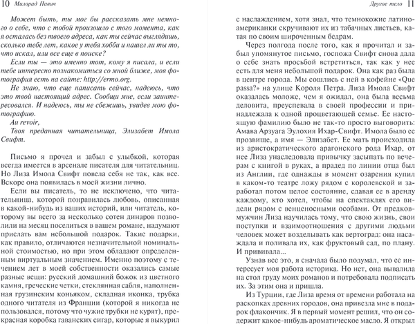 Изображение товара Книга Эксмо Другое тело, мягкая обложка (Павич Милорад)