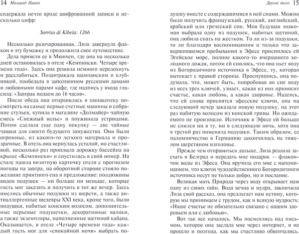 Изображение товара Книга Эксмо Другое тело, мягкая обложка (Павич Милорад)