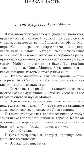 Изображение товара Книга Эксмо Другое тело, мягкая обложка (Павич Милорад)