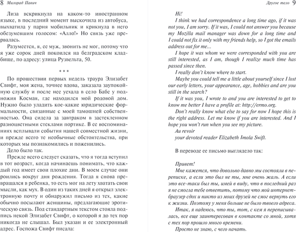 Изображение товара Книга Эксмо Другое тело, мягкая обложка (Павич Милорад)
