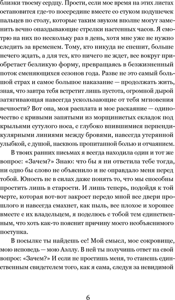 Изображение товара Книга Эксмо Аэлла, мягкая обложка (Мар Эни)