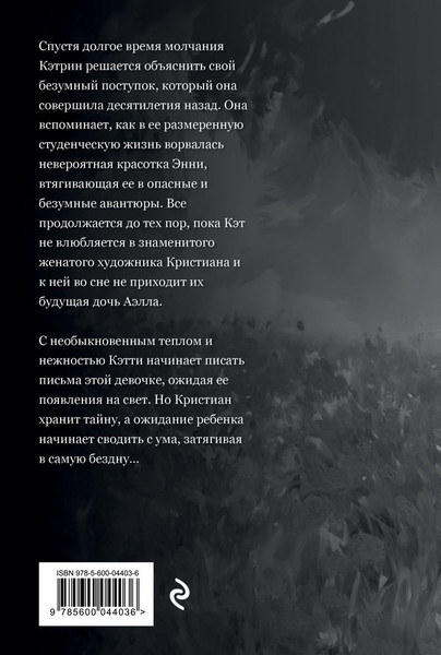 Изображение товара Книга Эксмо Аэлла, мягкая обложка (Мар Эни)