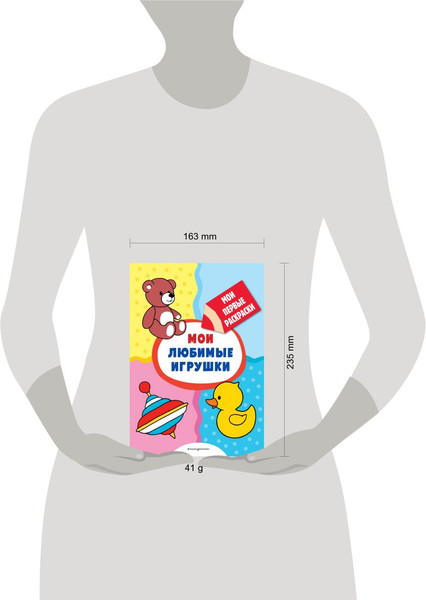 Изображение товара Раскраска Эксмо Мои любимые игрушки. Раскраски с толстым контуром