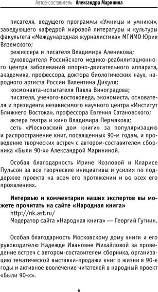 Изображение товара Книга Эксмо Были 90-х. Том 1. Как мы выживали, твердый переплет (Маринина А.)